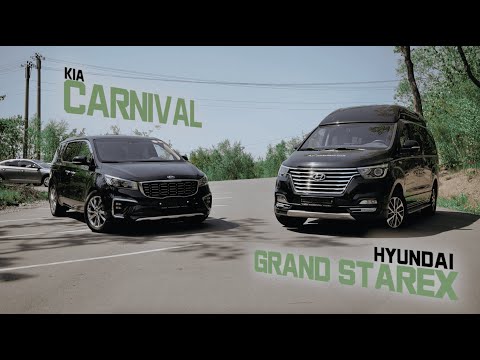 Видео: Сравнение Hyundai Starex и Kia Carnival. Какой миневэн выбрать?