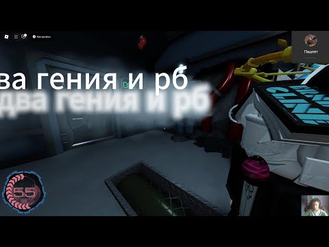 Видео: два гения и рб