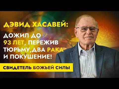 Видео: Почему он всё ещё жив? Свидетель Божьей силы, от которого мурашки! История, которая изменит тебя !