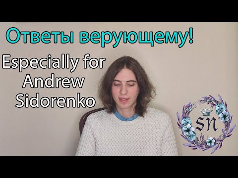 Видео: Ответы на вопросы верующего!