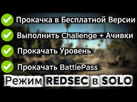 Видео: Нашли решение для режима REDSEC в BattleField 6