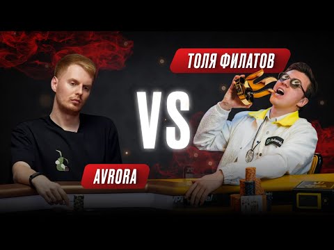 Видео: ХА с Толей Филатовым