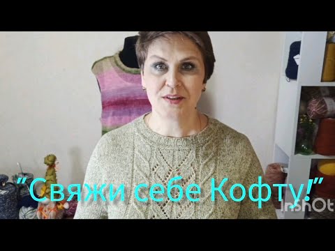 Видео: #ЧЕЛЛЕНДЖ :"Свяжи себе Кофту!" Начало процесса! Записки Новичка! @_babyshkaLusiy