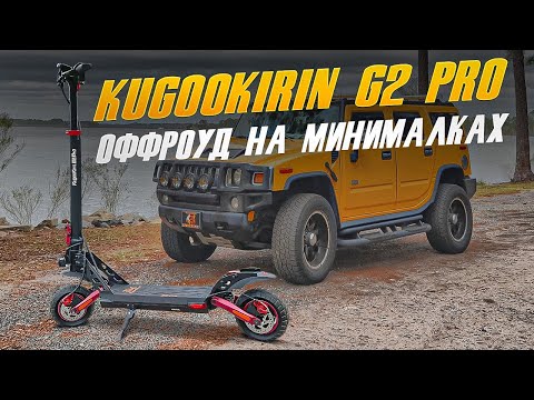 Видео: Kugoo Kirin G2pro Внедорожный паркетник