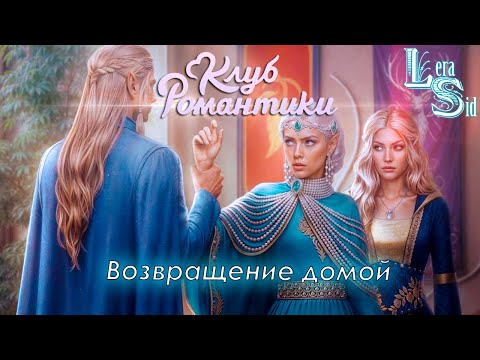 Видео: ВОЗВРАЩЕНИЕ ДОМОЙ! САГА О ГРОЗАХ (2 СЕЗОН 10 СЕРИЯ + 3 СЕЗОН 1 и 2 СЕРИИ)
