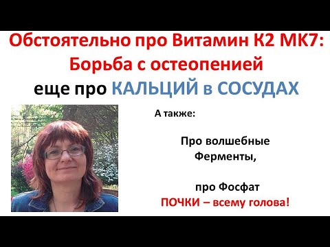 Видео: НОВЫЙ взгляд на K2 MK7. Это про кости.