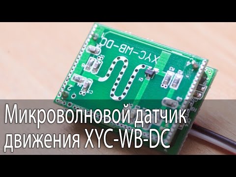 Видео: Микроволновой датчик движения XYC-WB-DC, от icstation