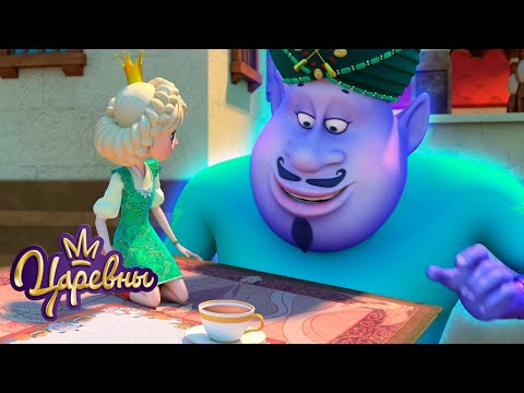 Видео: Царевны 👑 Джинн из бутылки | Сборник мультиков для детей