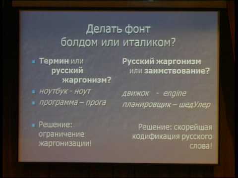 Видео: Русский язык и русский мир, ч. 2