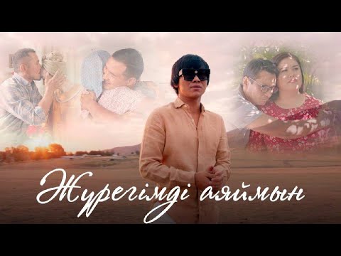 Видео: Қайрат Нұртас — «Жүрегімді аяймын» | OST «КЕЛІНЖАН 4»