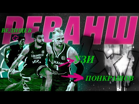 Видео: 1на1 с игроками Лиги ВТБ! Реванш pt.2/ Кто быстрее наберет 11 очков?/ Узинский / Ведищев / Понкрашов