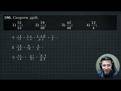 Видео: Основна властивість дробу | Математика 6 клас | НУШ | 6М2.6