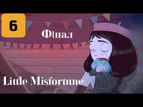 Видео: ФІНАЛ НЕВДАЧІ | Little Misfortune #6