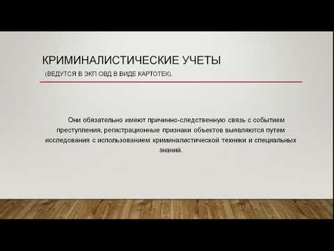 Видео: Организация следственной деятельности (Гарига)