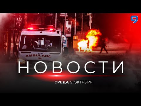 Видео: НОВОСТИ ИЗРАИЛЯ. ПРЯМОЙ ЭФИР. 9 октября 20:00