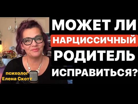 Видео: НАРЦИСС МОЖЕТ ВЫЗДОРОВЕТЬ?Нарциссический спектр(260)