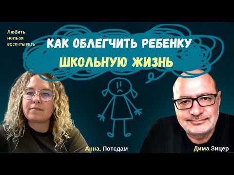 Видео: Как ОБЛЕГЧИТЬ ШКОЛЬНУЮ ЖИЗНЬ ДОЧЕРИ