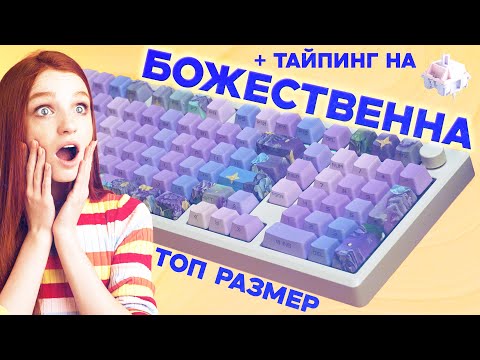Видео: Epomaker Galaxy 100 — МЕТАЛЛИЧЕСКИЙ зверь с НАМпадом! Стоит ли брать?