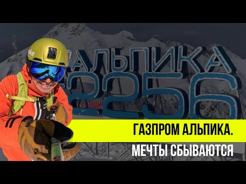 Видео: Стоит ли ехать на Альпика Сервис и зачем? Как там снег, очереди и что с трассами?