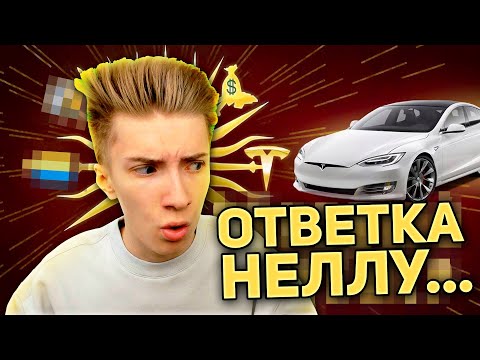 Видео: Я Ответил Неллу... Разоблачение ЛИЦЕМЕРНОГО ДОМЕРА!
