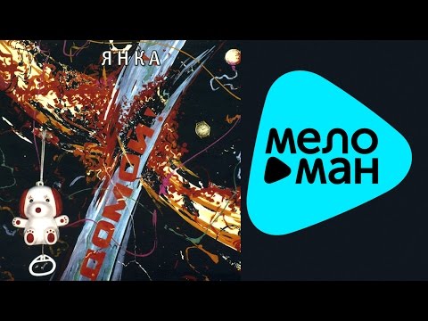 Видео: Янка Дягилева  - Домой!   (Альбом 1989)