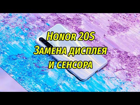 Видео: Honor 20S Замена дисплея и сенсора\Honor 20S LCD Replacement