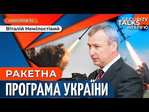 Видео: ПРАЦЮЄМО над створенням сотень далекобійних ракет // Немілостівий | Security Talks