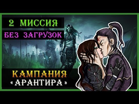 Видео: Герои 5 Повелители орды - прохождение кампании "Воля Асхи" (БЕЗ ЗАГРУЗОК)(2 миссия 2 часть)