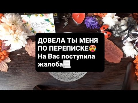 Видео: ❗ДОВЕЛА ТЫ МЕНЯ...ГАДАНИЕ НА ВОСКЕ🕯