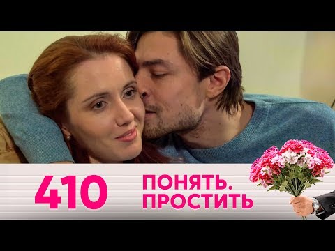 Видео: Понять. Простить | Выпуск 410