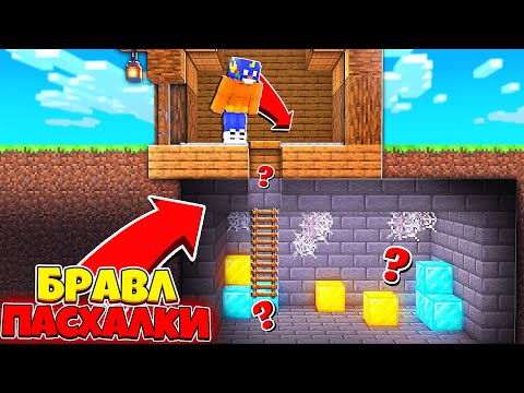 Видео: СЕКРЕТНЫЕ ПАСХАЛКИ В БРАВЛ ТАУНЕ! ЧТО АКТЕРЫ ДЕЛАЮТ ПОКА МЫ НЕ ВИДИМ?