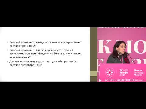 Видео: Должны ли TILs войти в стандартную диагностическую панель?
