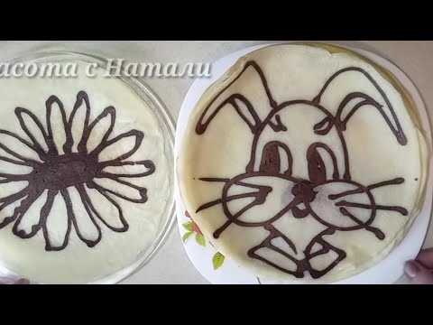 Видео: Как приготовить БЛИНЫ С РИСУНКОМ? Оказывается, ЛЕГКО И ПРОСТО!