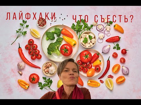 Видео: Питание до, во время и после тренировки: что есть для лучшего результата?