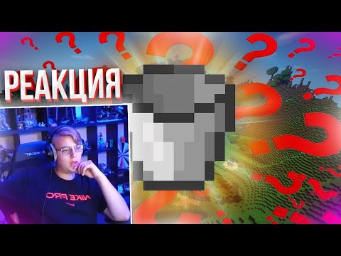 Видео: Пятёрка смотрит ГАЙД НА ВЕДРО В МАЙНКРАФТ!!! ЧТО ТАКОЕ ВЕДРО? / нарезка фуга тв