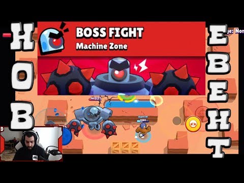 Видео: ПРЕБИХМЕ БОСА! BRAWL STARS