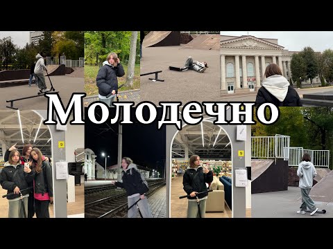 Видео: ВЛОГ: Поехали сами к подруге в Молодечно