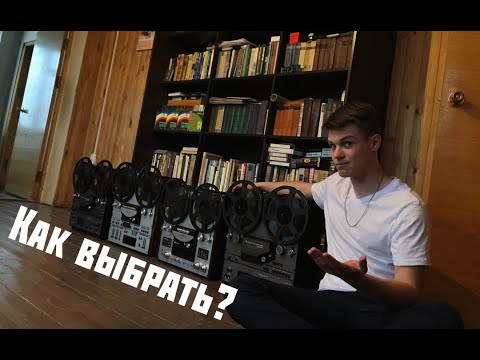 Видео: КАК ВЫБРАТЬ ХОРОШИЙ КАТУШЕЧНЫЙ МАГНИТОФОН? КАК НЕ ПОПАСТЬСЯ НА УЛОВКУ МОШЕННИКОВ? ОЛИМП 003 004 005