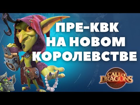 Видео: Сравнение серверов — кто победит? [ Call of Dragons ]