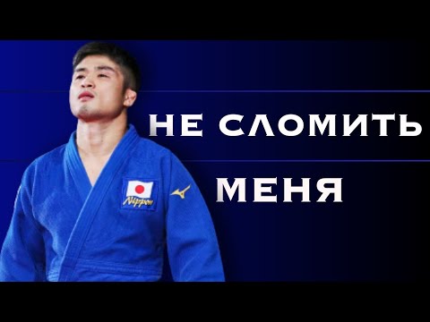 Видео: Джуширо Маруяма! Не сдавайся мотивация! Jushiro maruyama! Do no give up! motivation! ТРАВМА JOSHIRO