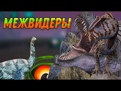 Видео: Все события межвида в The cursed isle (ПЕРЕЗАЛИВ)