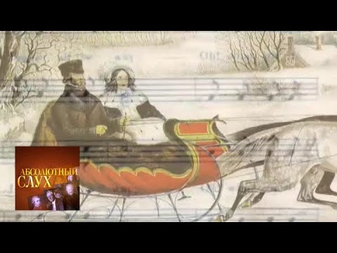 Видео: Абсолютный слух. Выпуск от 20.01.16 / Телеканал Культура