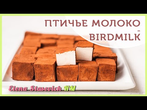 Видео: Птичье молоко очень нежное и в меру сладкое! || BirdMilk soufflee || Eelena Stasevich HM