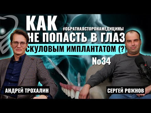 Видео: Методы тотальной реабилитации пациентов в сложных клинических ситуациях | Гость: Андрей Трохалин
