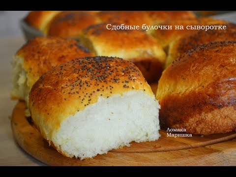 Видео: 🍒Сдобные булочки на сыворотке