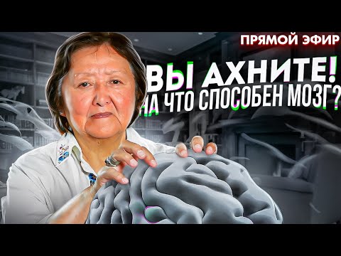 Видео: Вы ахните, на что способен мозг