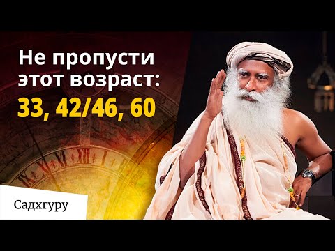 Видео: Нечто феноменальное происходит, когда тебе исполняется 33, 42/46, 60