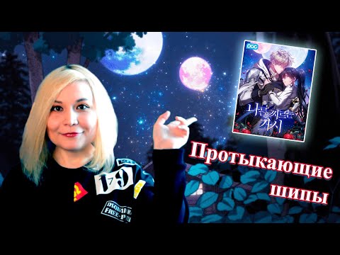 Видео: [Треш - обзор] Протыкающие меня шипы