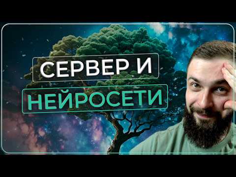 Видео: Нейронки вместо команды