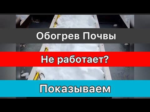 Видео: ОБЗОР НАГРЕВАТЕЛЬНОЙ ЛЕНТЫ В ТЕПЛИЦЕ